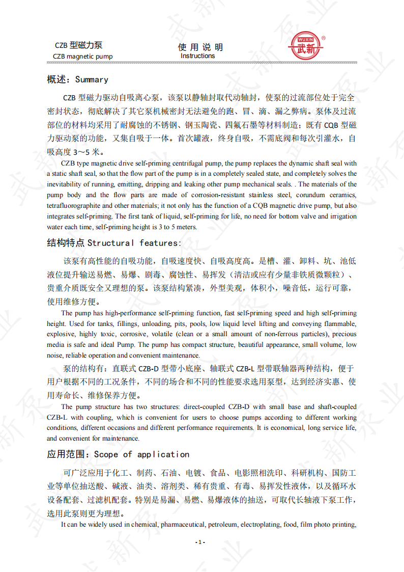 CZB型磁力泵簡(jiǎn)要說(shuō)明_01.png