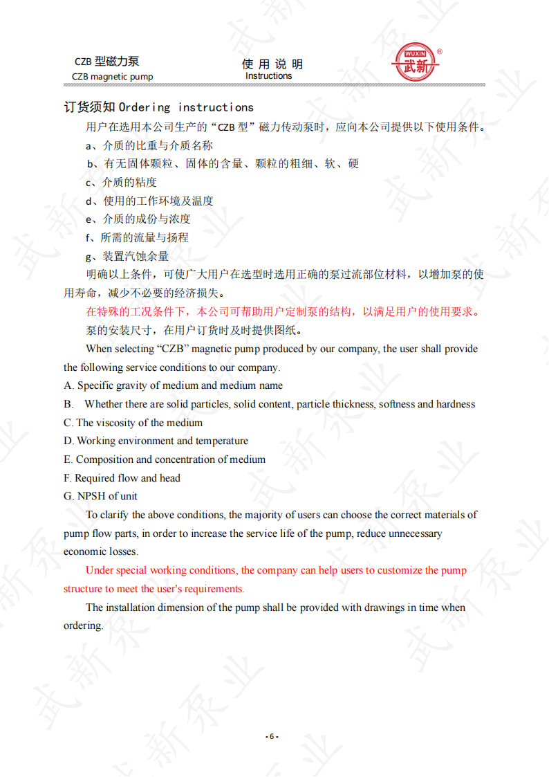 CZB型磁力泵簡(jiǎn)要說(shuō)明_06.png